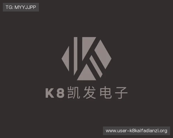 认识k8凯发电子
